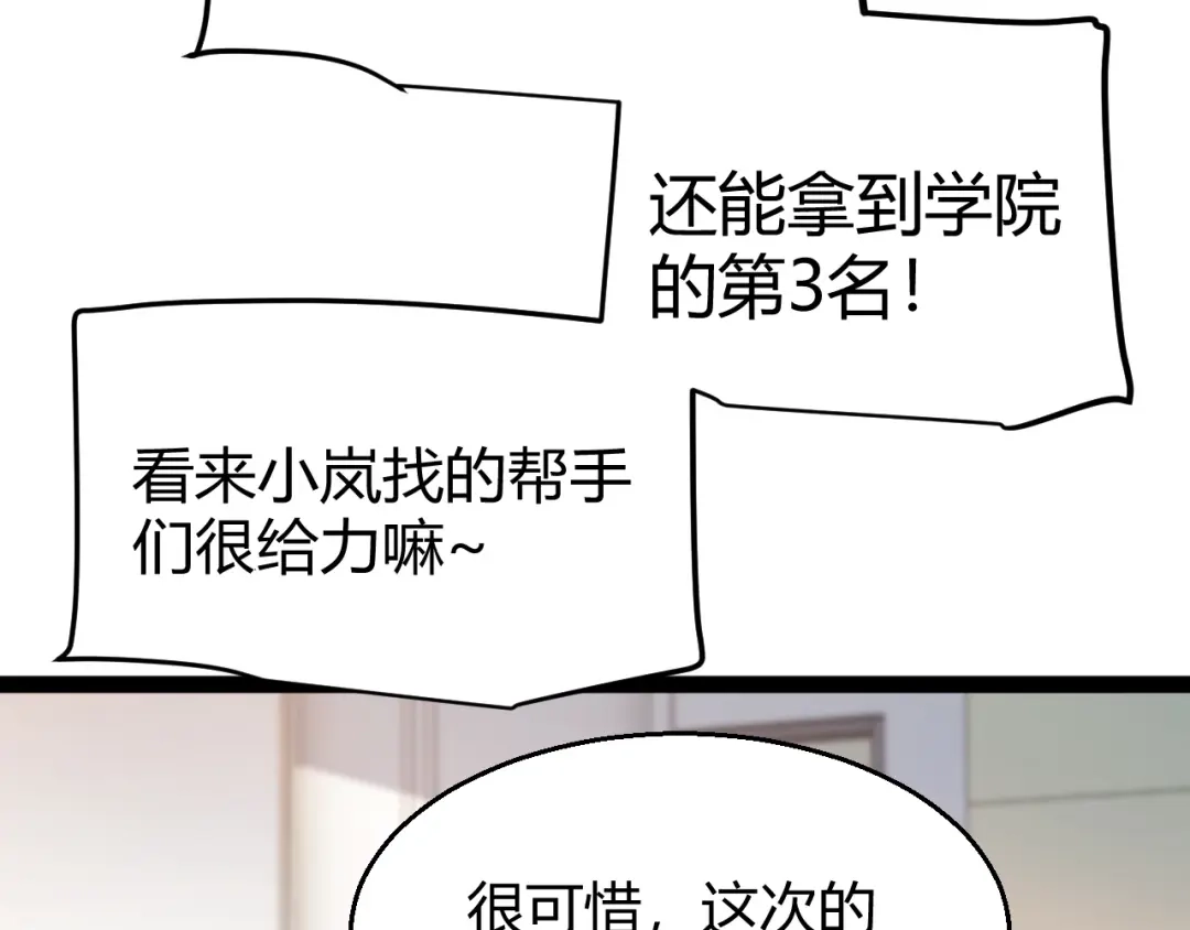 《我开局神话天赋，一剑斩神！》第18话 结算！意外的第一名！ 第139页