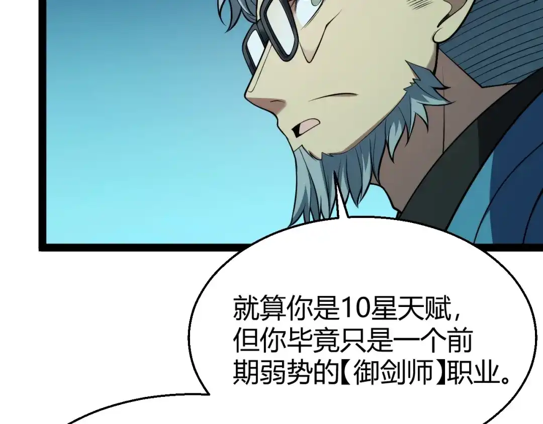 《我开局神话天赋，一剑斩神！》第18话 结算！意外的第一名！ 第56页