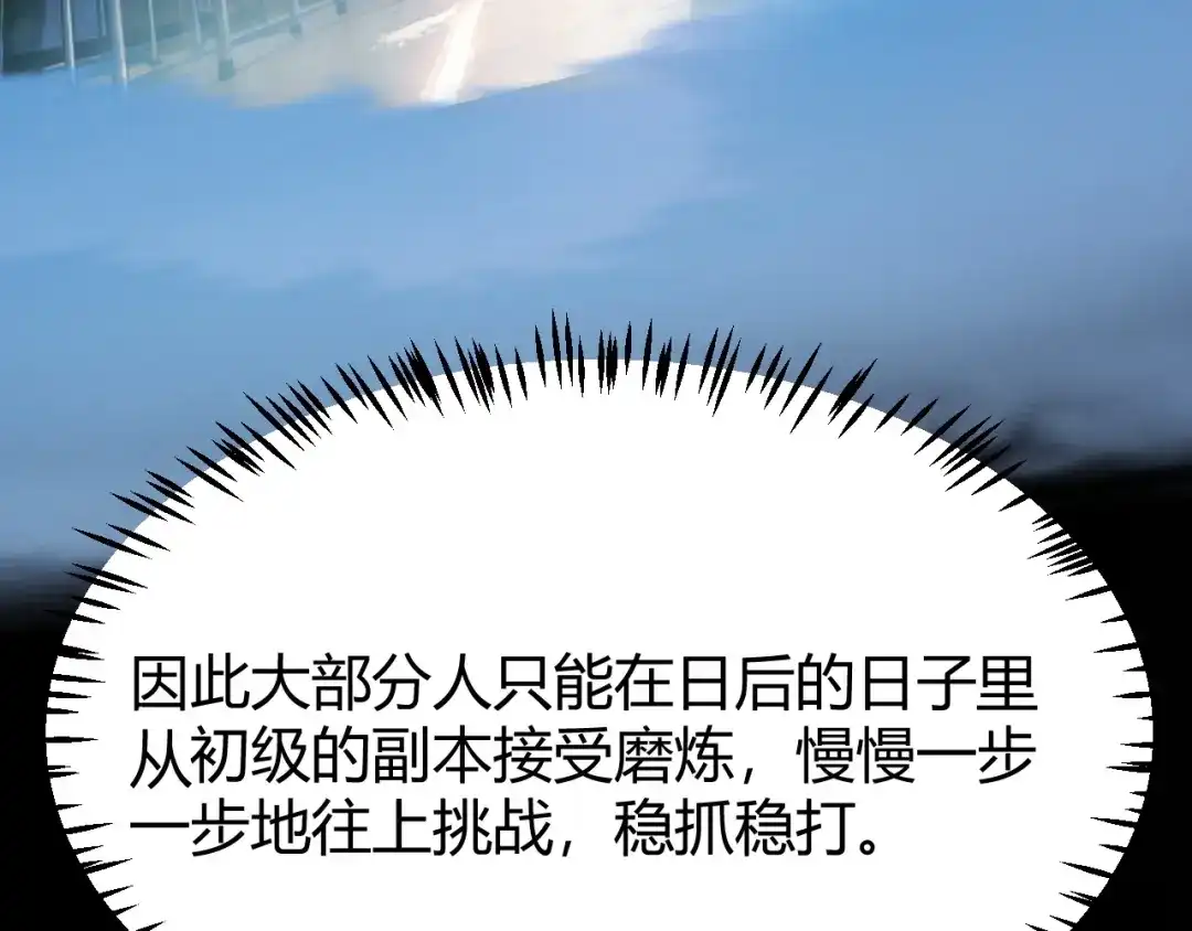 《我开局神话天赋，一剑斩神！》第18话 结算！意外的第一名！ 第93页