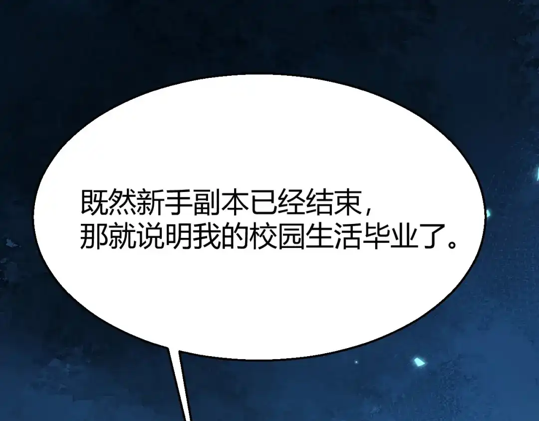 《我开局神话天赋，一剑斩神！》第18话 结算！意外的第一名！ 第39页