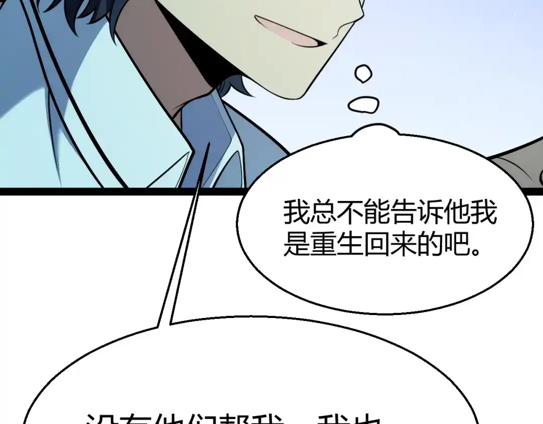《我开局神话天赋，一剑斩神！》第18话 结算！意外的第一名！ 第63页