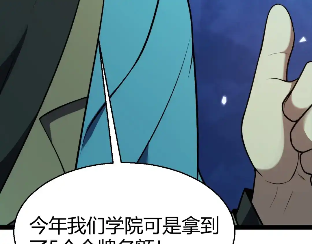 《我开局神话天赋，一剑斩神！》第18话 结算！意外的第一名！ 第83页