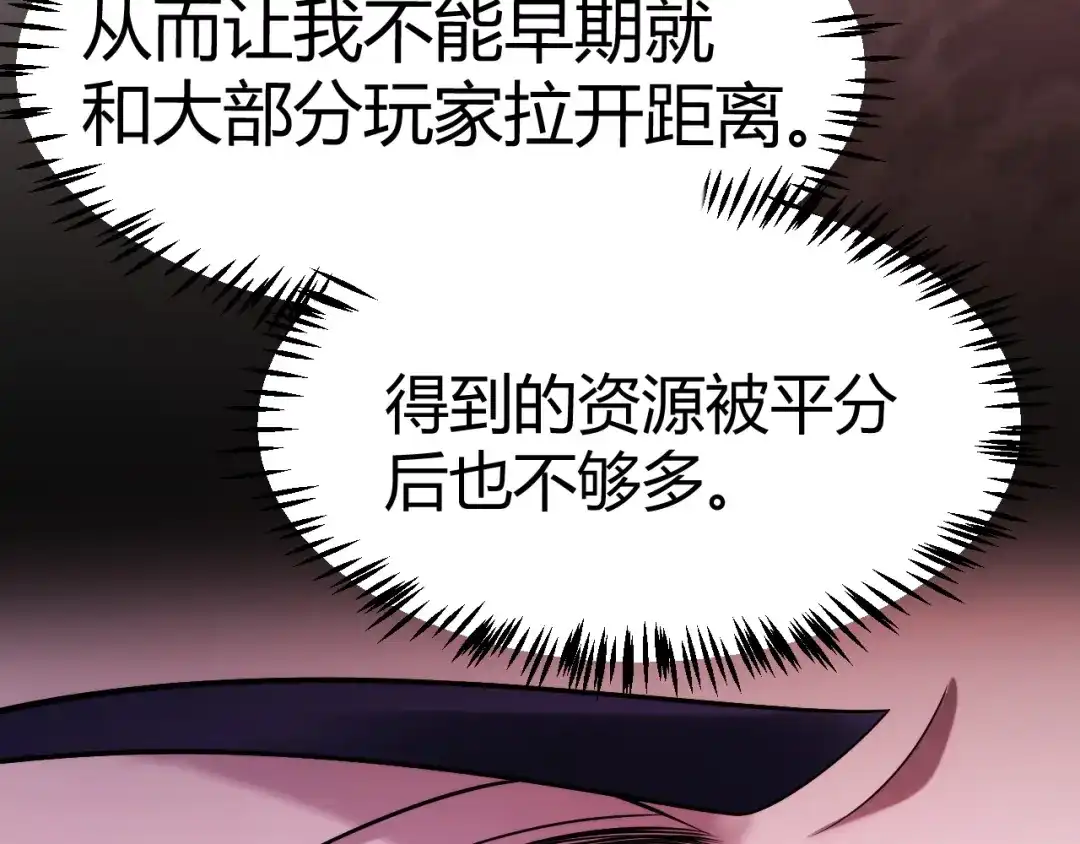 《我开局神话天赋，一剑斩神！》第18话 结算！意外的第一名！ 第106页