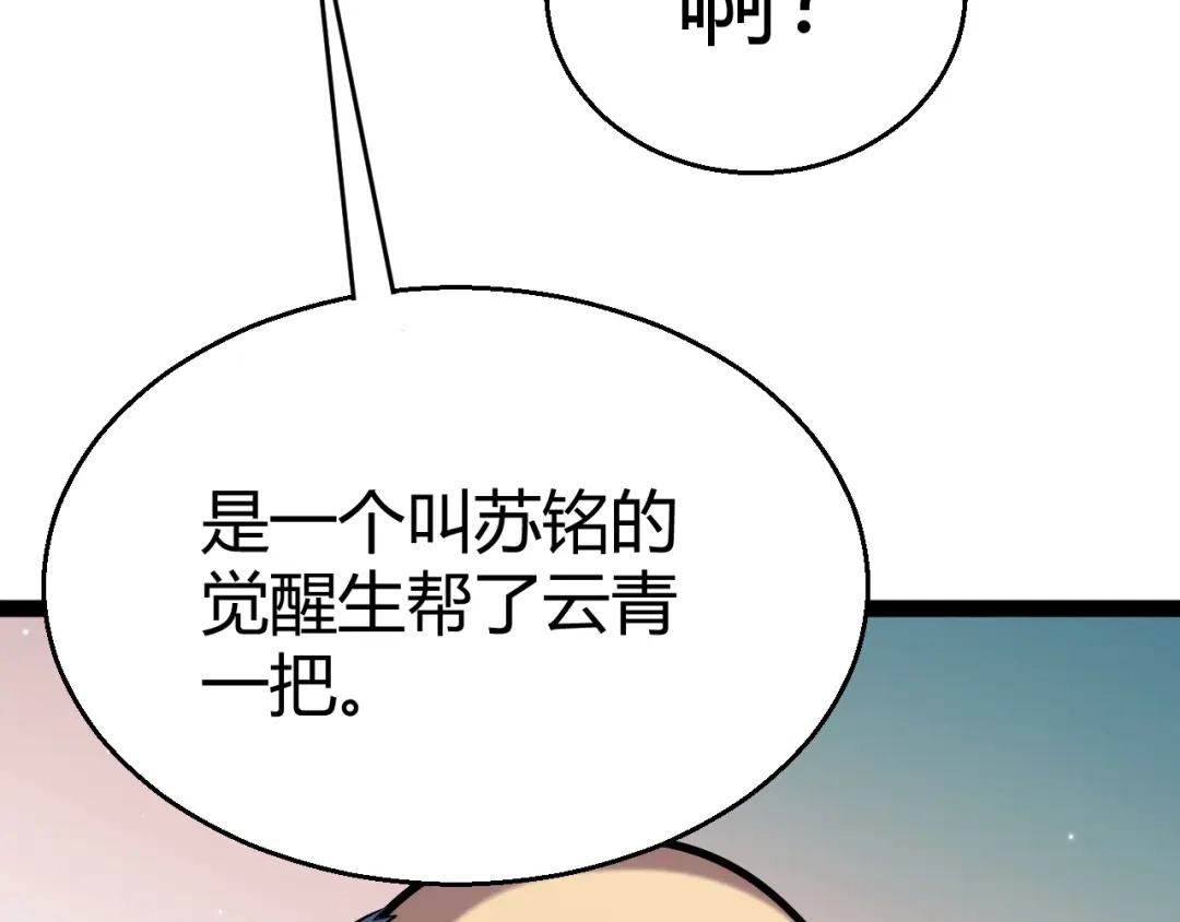 《我开局神话天赋，一剑斩神！》第18话 结算！意外的第一名！ 第141页
