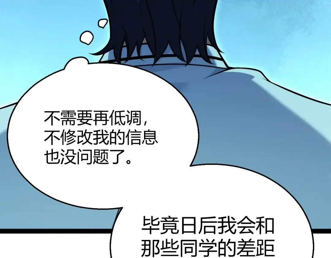 《我开局神话天赋，一剑斩神！》第18话 结算！意外的第一名！ 第41页