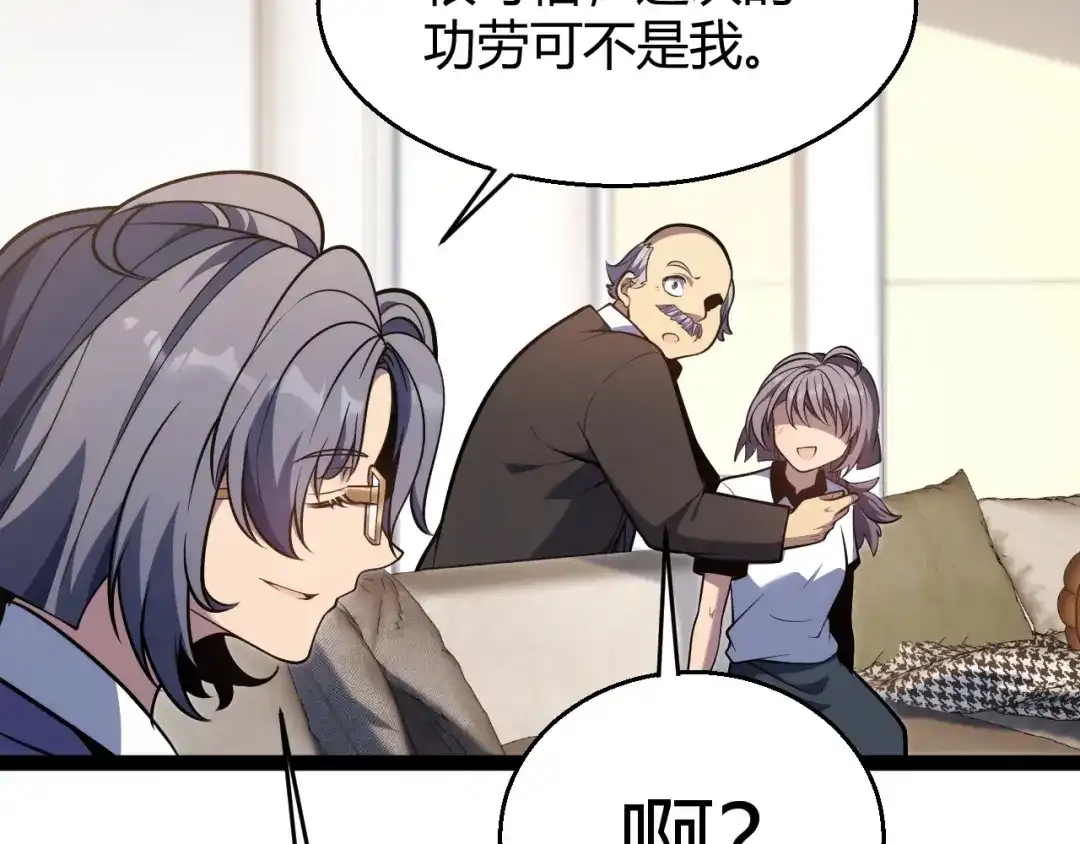 《我开局神话天赋，一剑斩神！》第18话 结算！意外的第一名！ 第140页