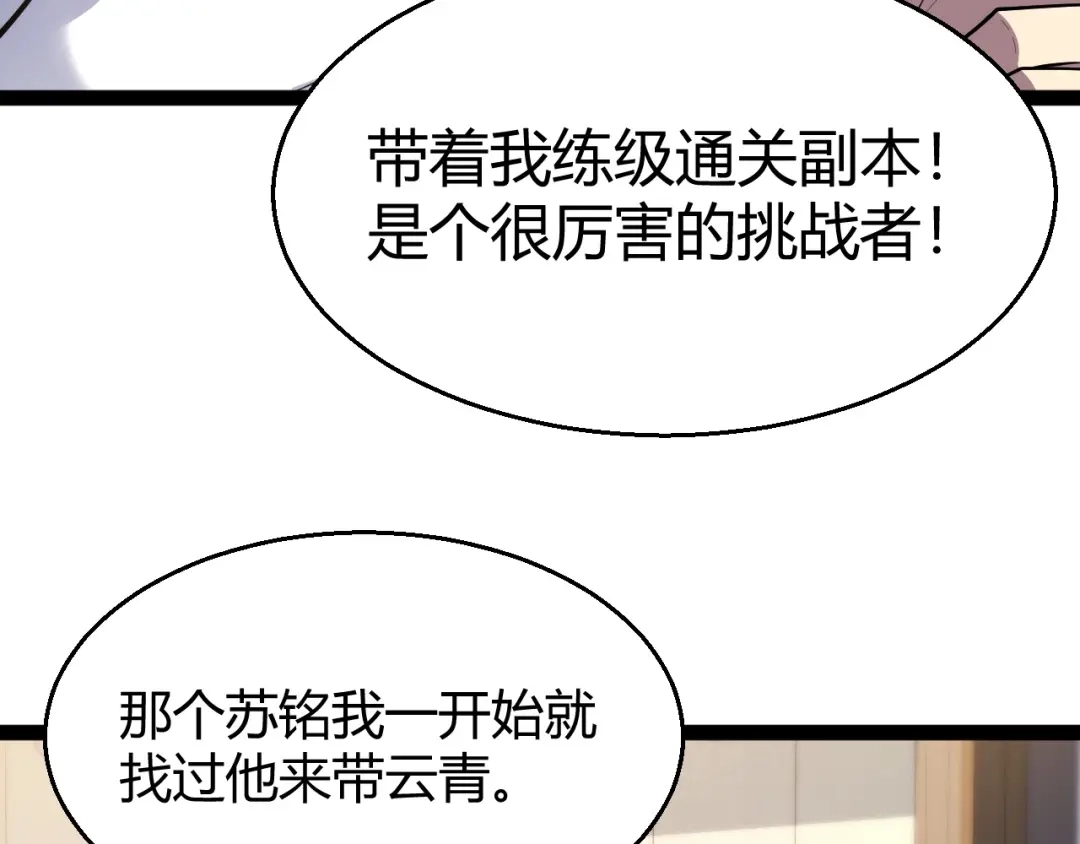 《我开局神话天赋，一剑斩神！》第18话 结算！意外的第一名！ 第149页