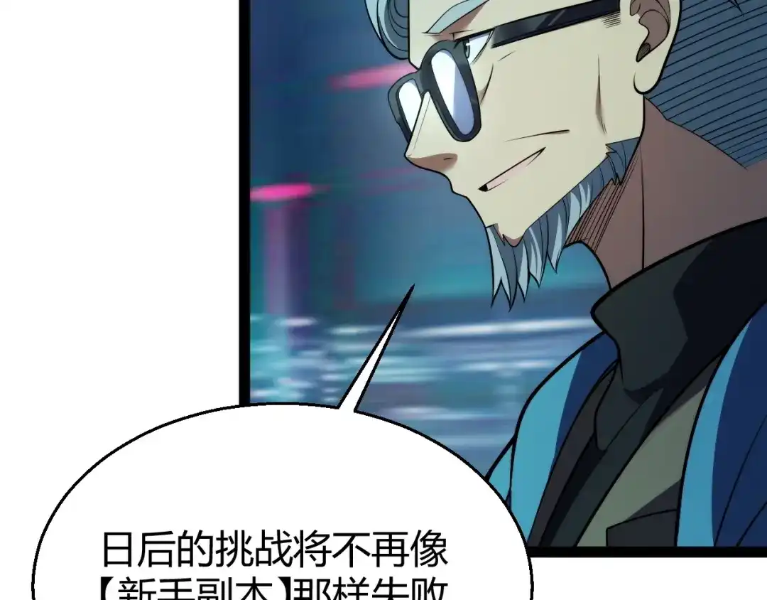 《我开局神话天赋，一剑斩神！》第18话 结算！意外的第一名！ 第114页