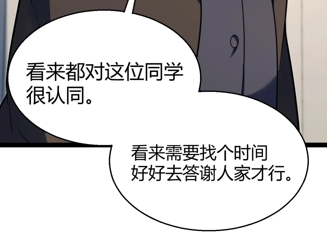 《我开局神话天赋，一剑斩神！》第18话 结算！意外的第一名！ 第157页
