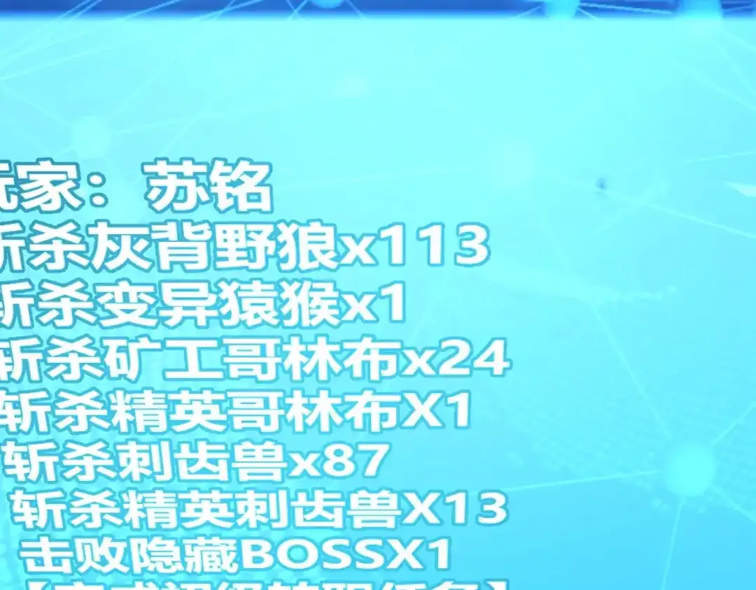 《我开局神话天赋，一剑斩神！》第18话 结算！意外的第一名！ 第22页