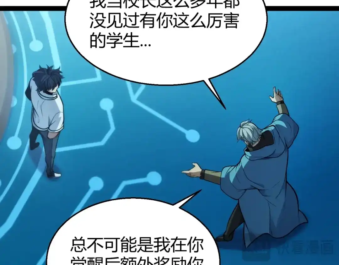 《我开局神话天赋，一剑斩神！》第18话 结算！意外的第一名！ 第58页