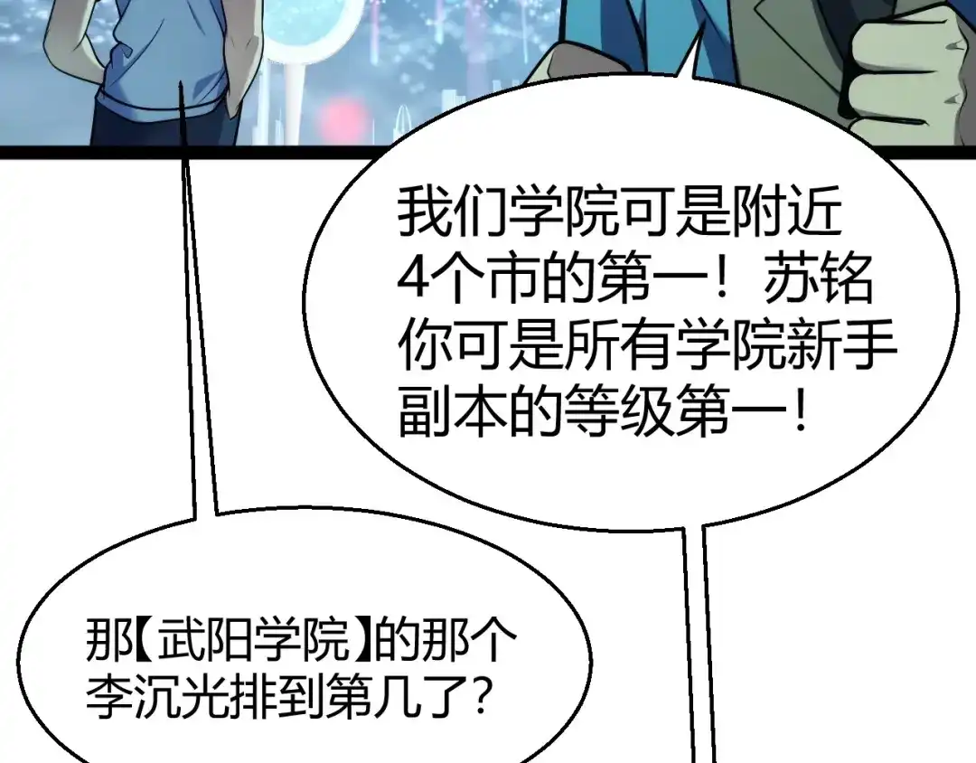 《我开局神话天赋，一剑斩神！》第18话 结算！意外的第一名！ 第52页