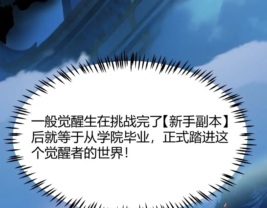 《我开局神话天赋，一剑斩神！》第18话 结算！意外的第一名！ 第91页