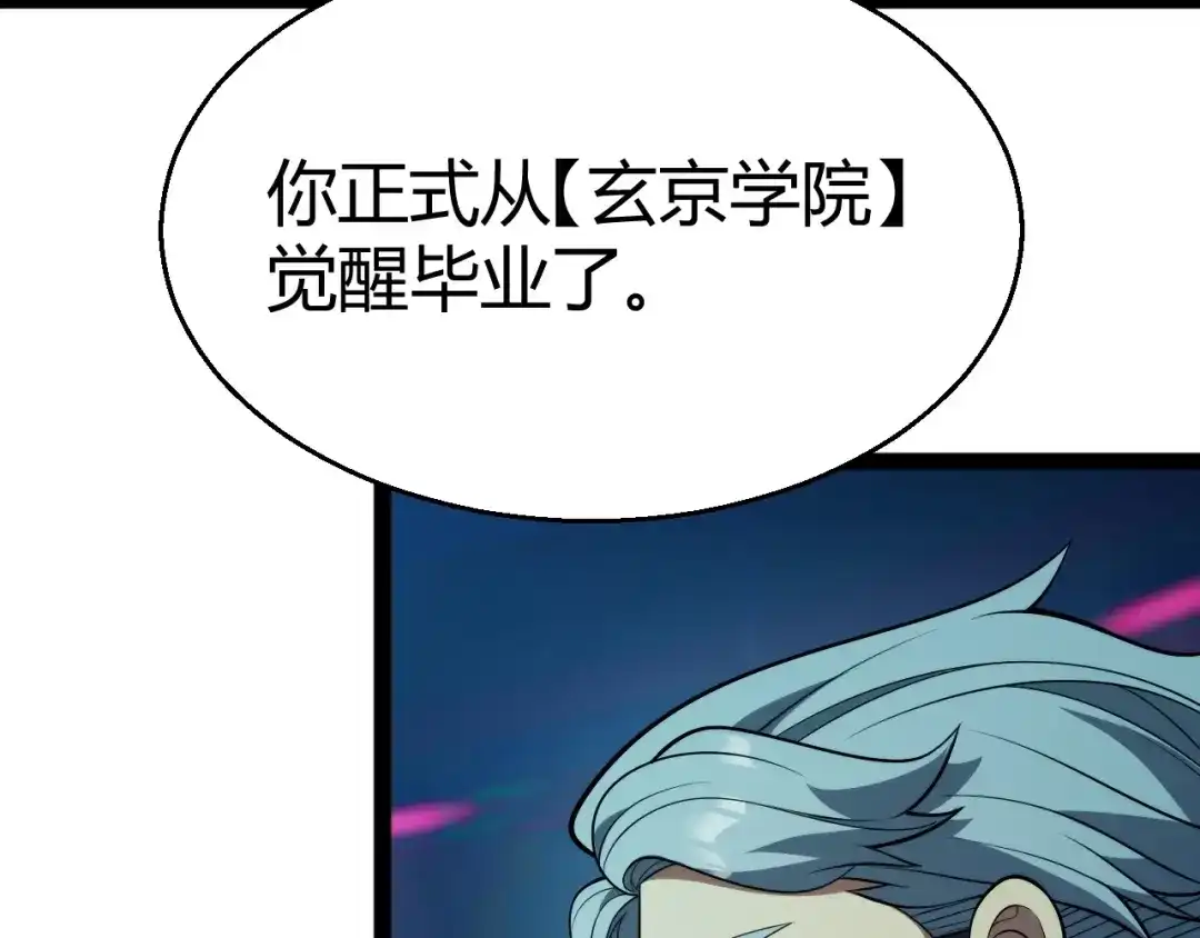 《我开局神话天赋，一剑斩神！》第18话 结算！意外的第一名！ 第113页