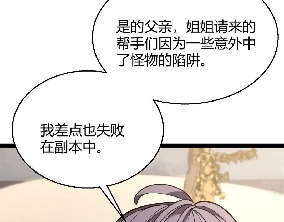 《我开局神话天赋，一剑斩神！》第18话 结算！意外的第一名！ 第143页