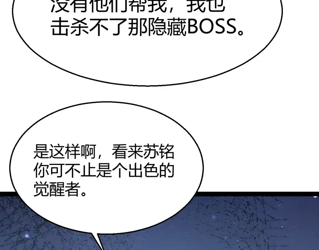 《我开局神话天赋，一剑斩神！》第18话 结算！意外的第一名！ 第64页