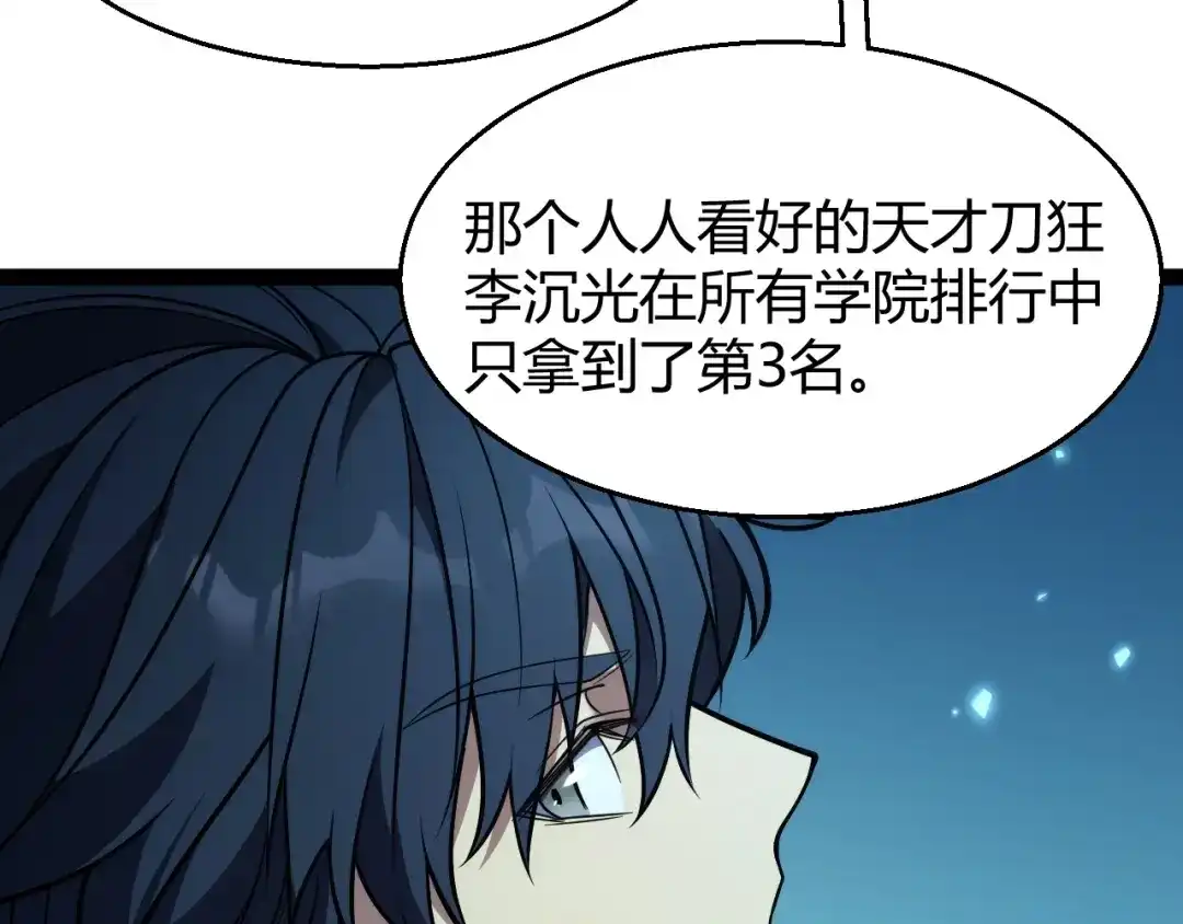 《我开局神话天赋，一剑斩神！》第18话 结算！意外的第一名！ 第53页