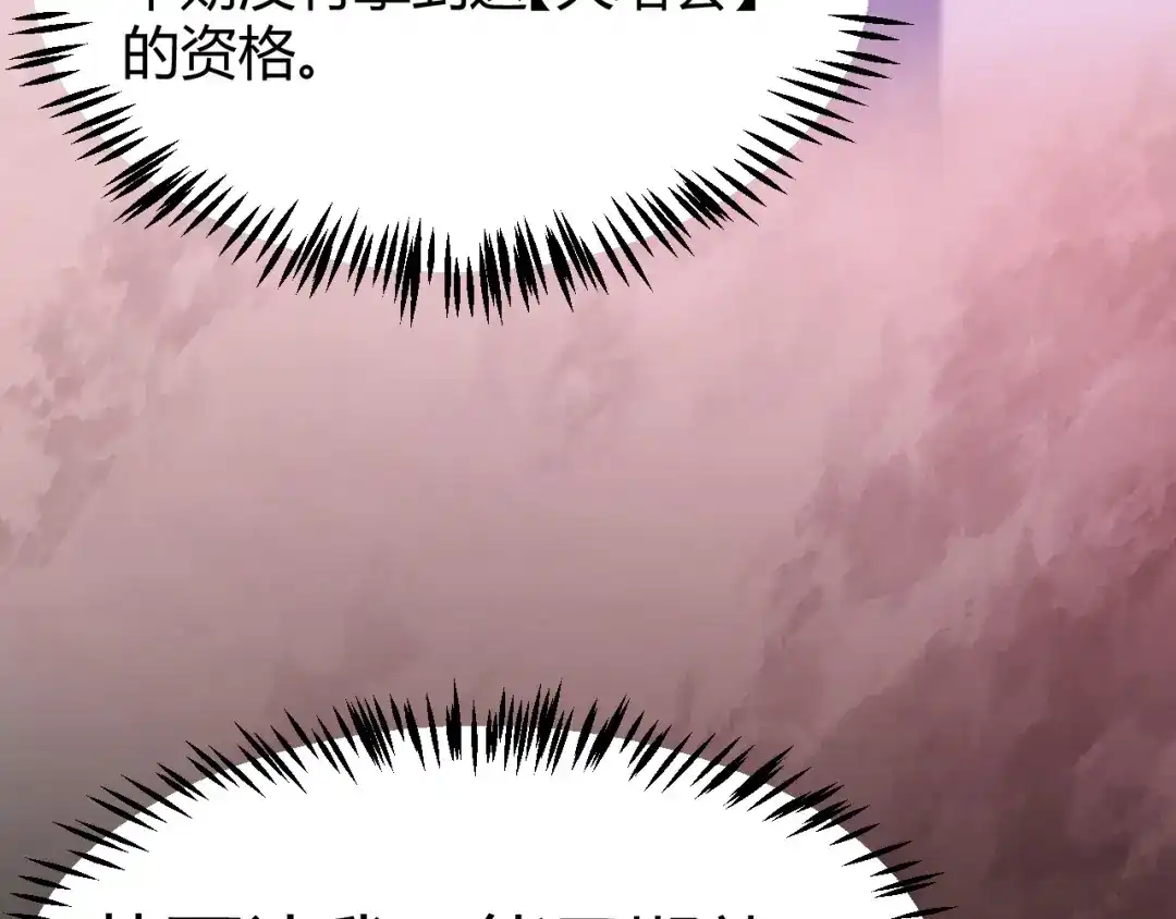 《我开局神话天赋，一剑斩神！》第18话 结算！意外的第一名！ 第105页