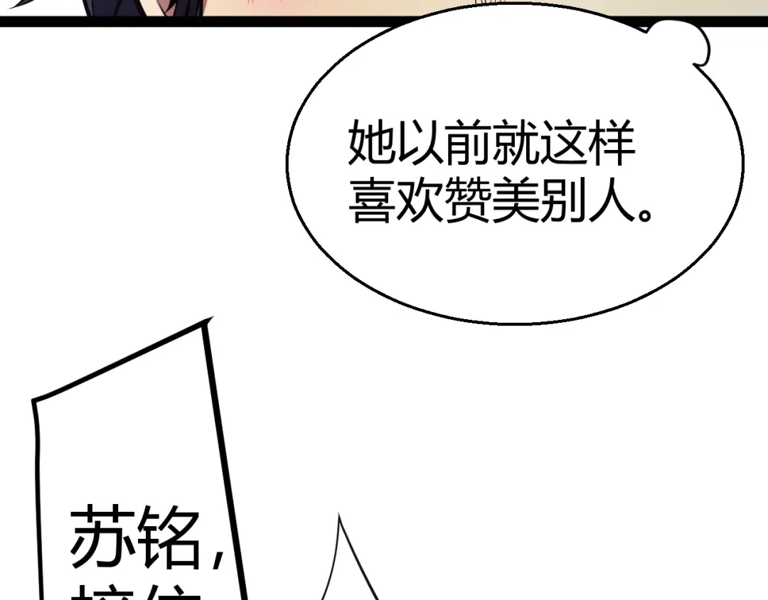 《我开局神话天赋，一剑斩神！》第18话 结算！意外的第一名！ 第72页