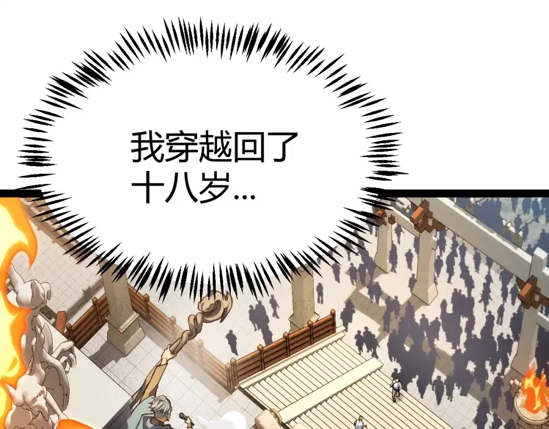 《我开局神话天赋，一剑斩神！》第1话 杀神陨落！重生后，我觉醒剑神！ 第279页