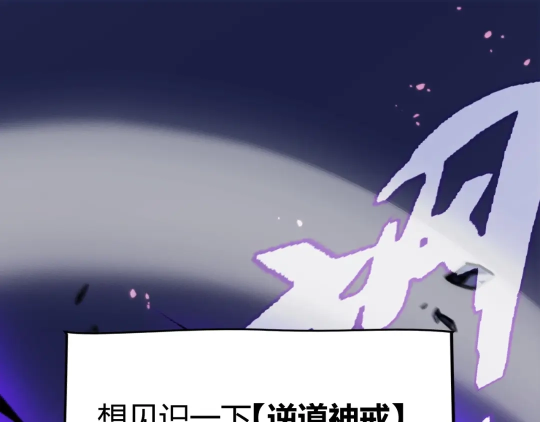 《我开局神话天赋，一剑斩神！》第1话 杀神陨落！重生后，我觉醒剑神！ 第64页