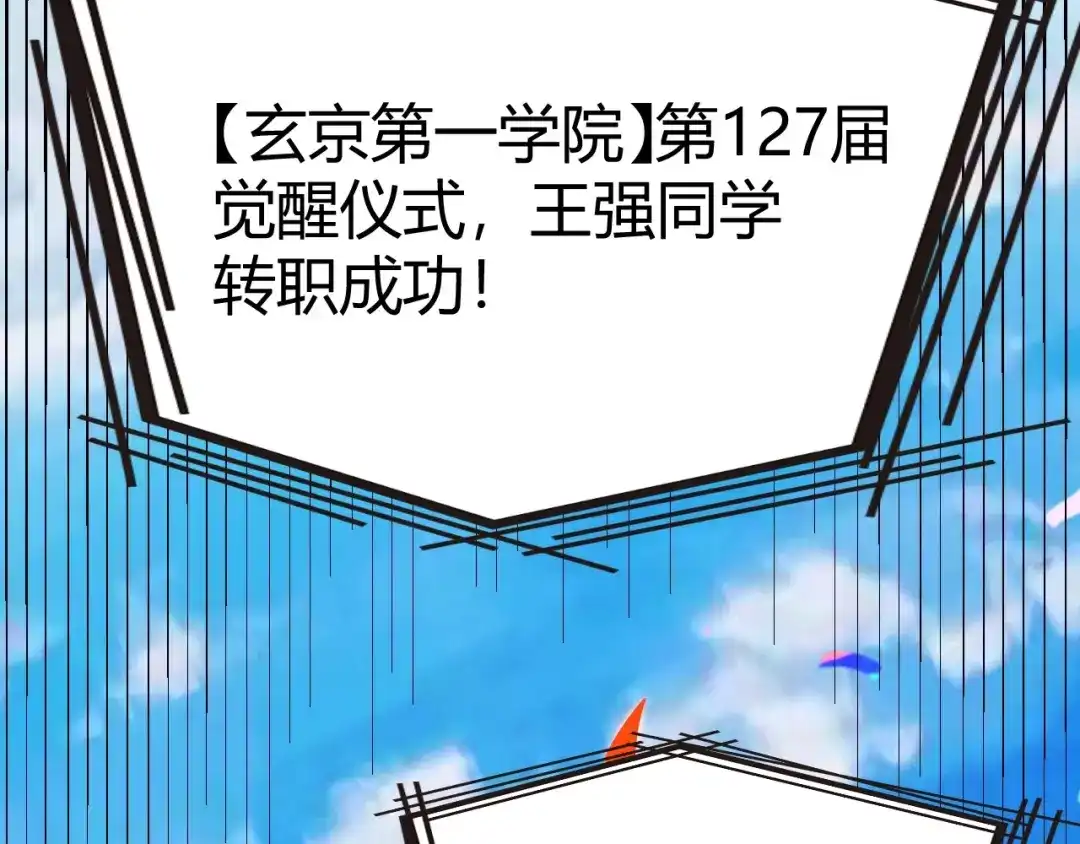 《我开局神话天赋，一剑斩神！》第1话 杀神陨落！重生后，我觉醒剑神！ 第270页