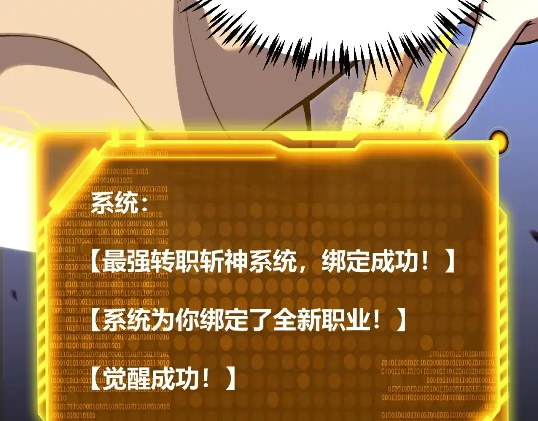 《我开局神话天赋，一剑斩神！》第1话 杀神陨落！重生后，我觉醒剑神！ 第445页