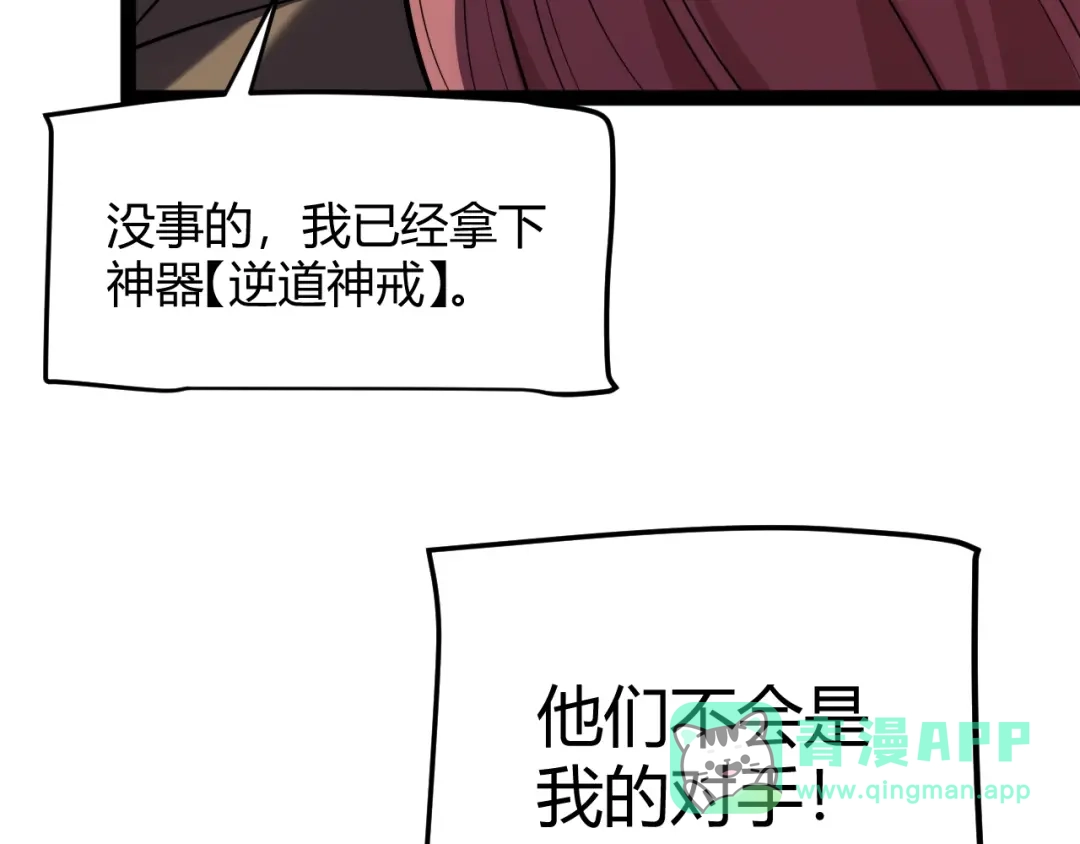 《我开局神话天赋，一剑斩神！》第1话 杀神陨落！重生后，我觉醒剑神！ 第91页
