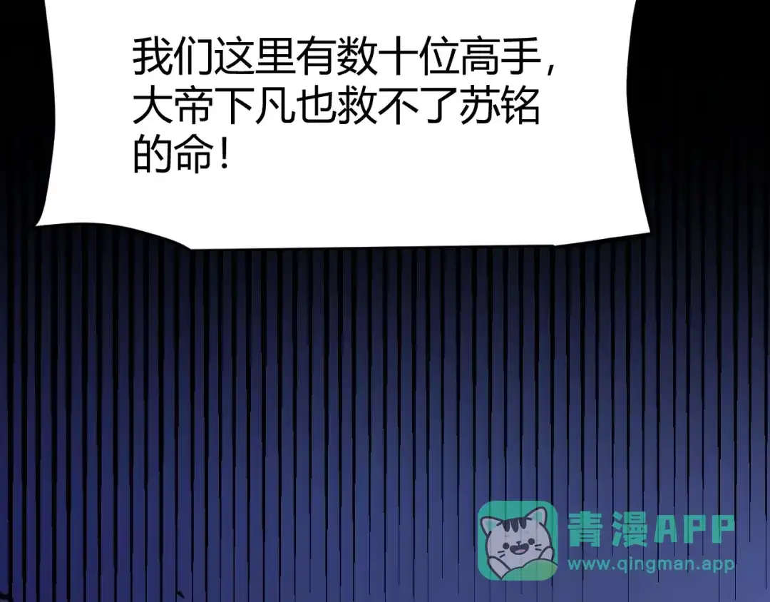《我开局神话天赋，一剑斩神！》第1话 杀神陨落！重生后，我觉醒剑神！ 第156页