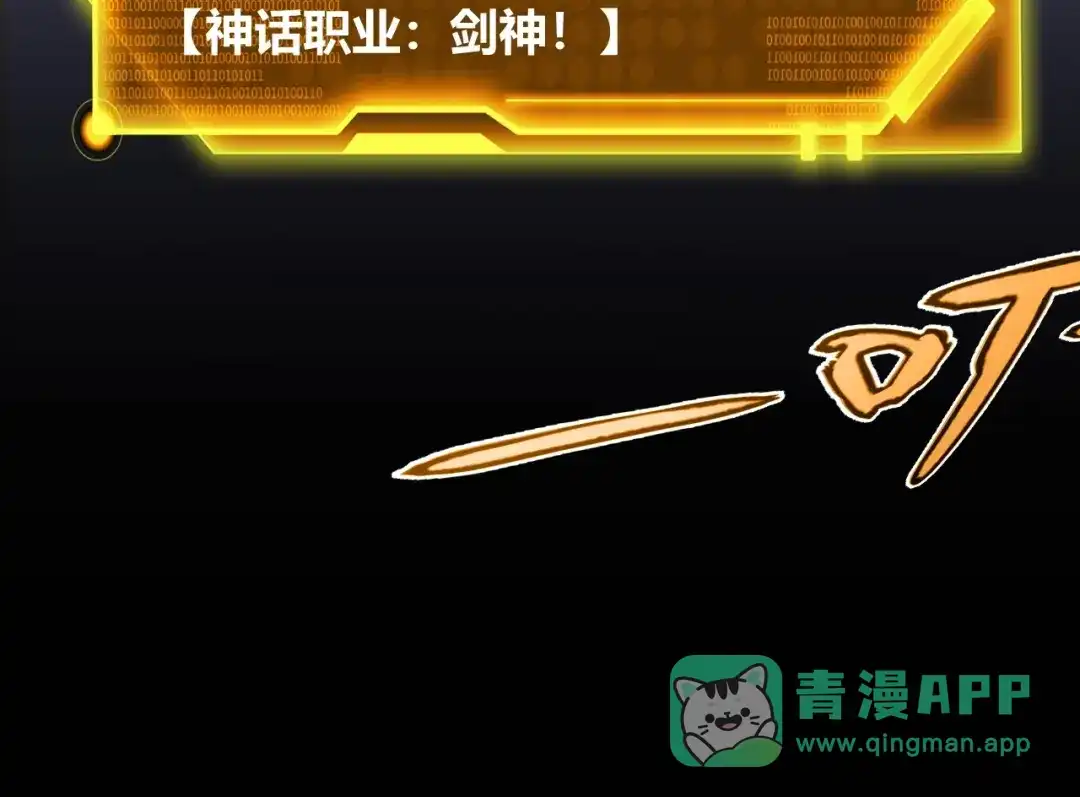 《我开局神话天赋，一剑斩神！》第1话 杀神陨落！重生后，我觉醒剑神！ 第446页