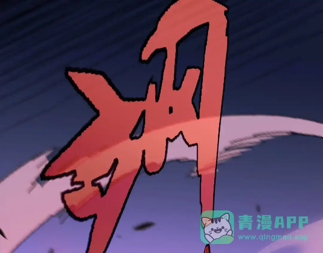 《我开局神话天赋，一剑斩神！》第1话 杀神陨落！重生后，我觉醒剑神！ 第111页