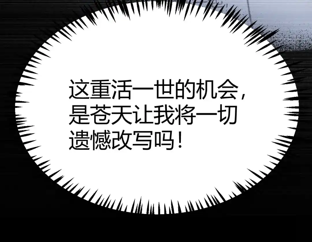《我开局神话天赋，一剑斩神！》第1话 杀神陨落！重生后，我觉醒剑神！ 第313页