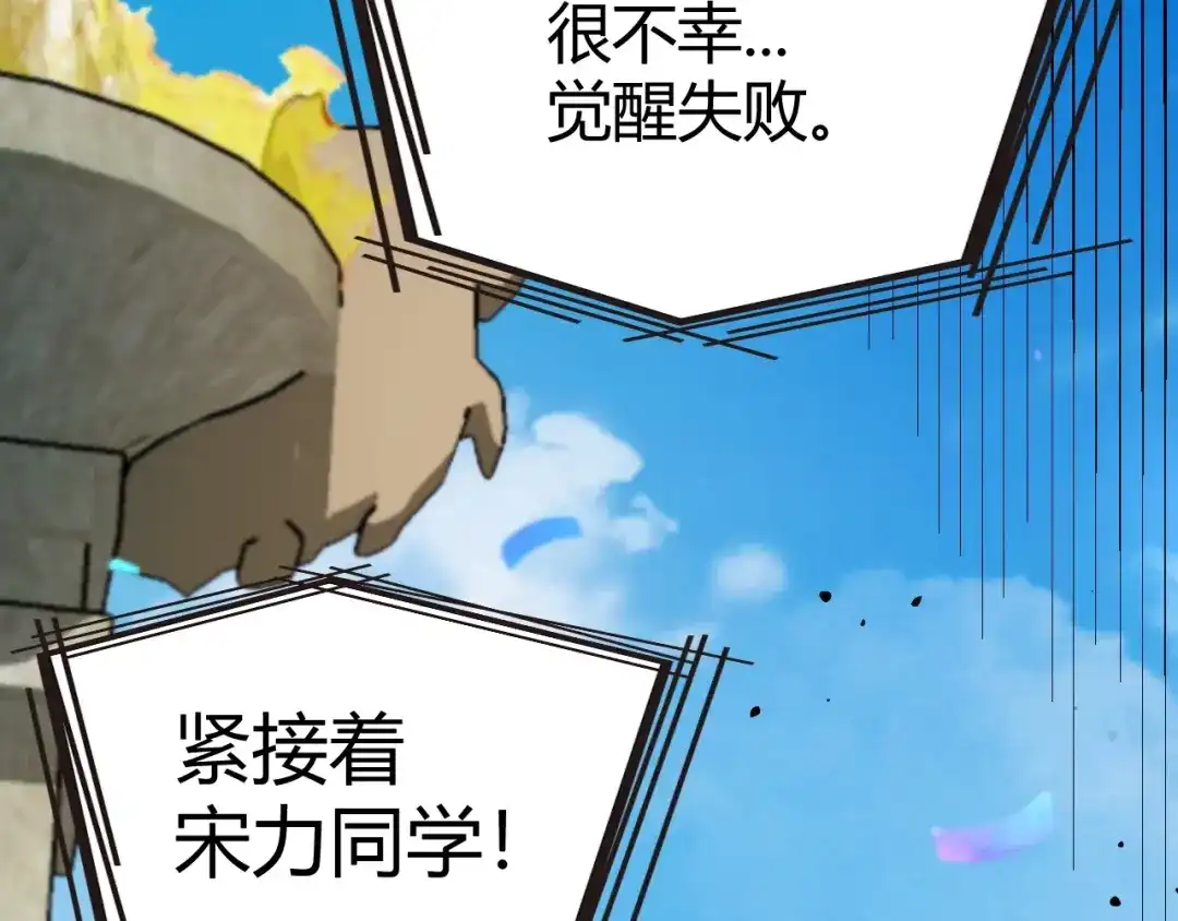 《我开局神话天赋，一剑斩神！》第1话 杀神陨落！重生后，我觉醒剑神！ 第299页