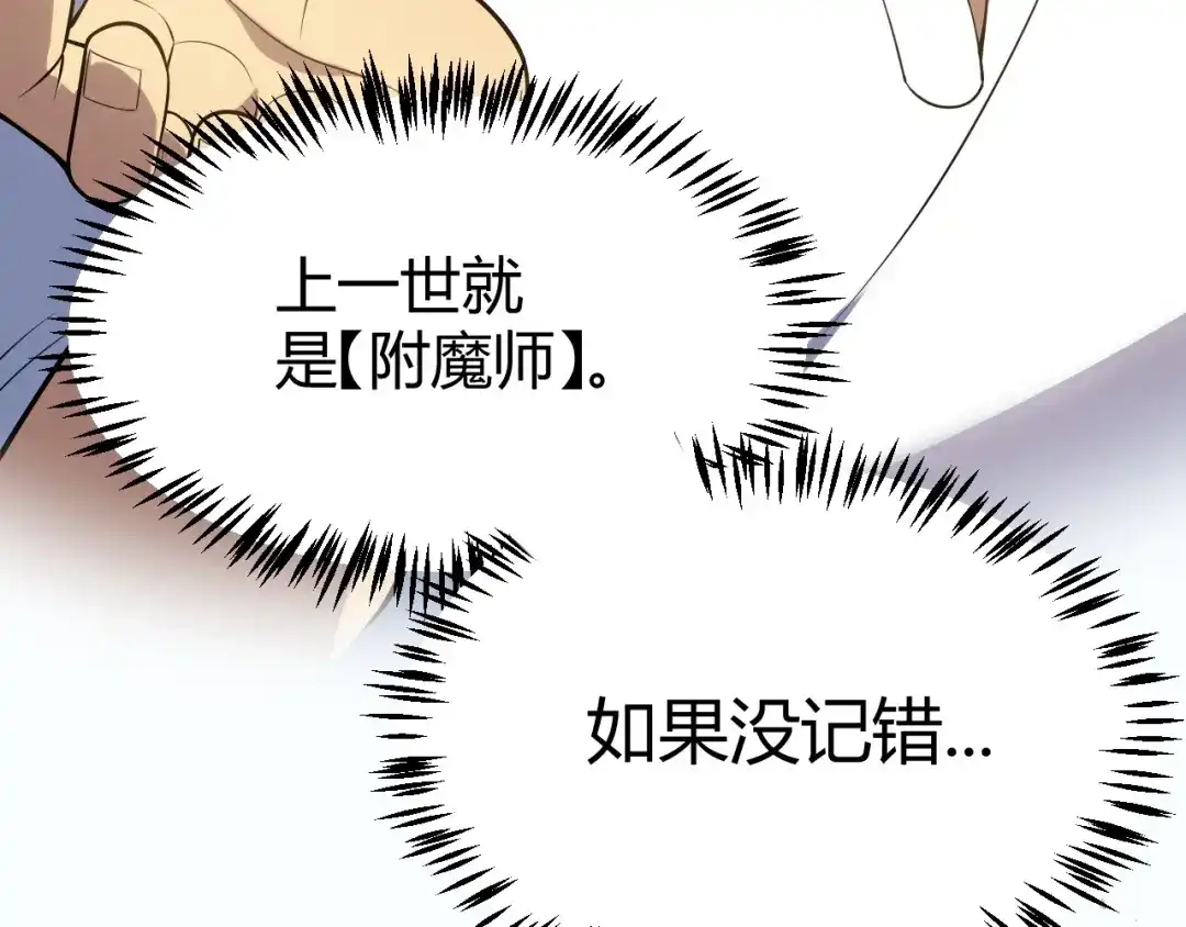 《我开局神话天赋，一剑斩神！》第1话 杀神陨落！重生后，我觉醒剑神！ 第288页