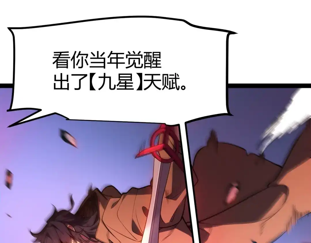 《我开局神话天赋，一剑斩神！》第1话 杀神陨落！重生后，我觉醒剑神！ 第124页