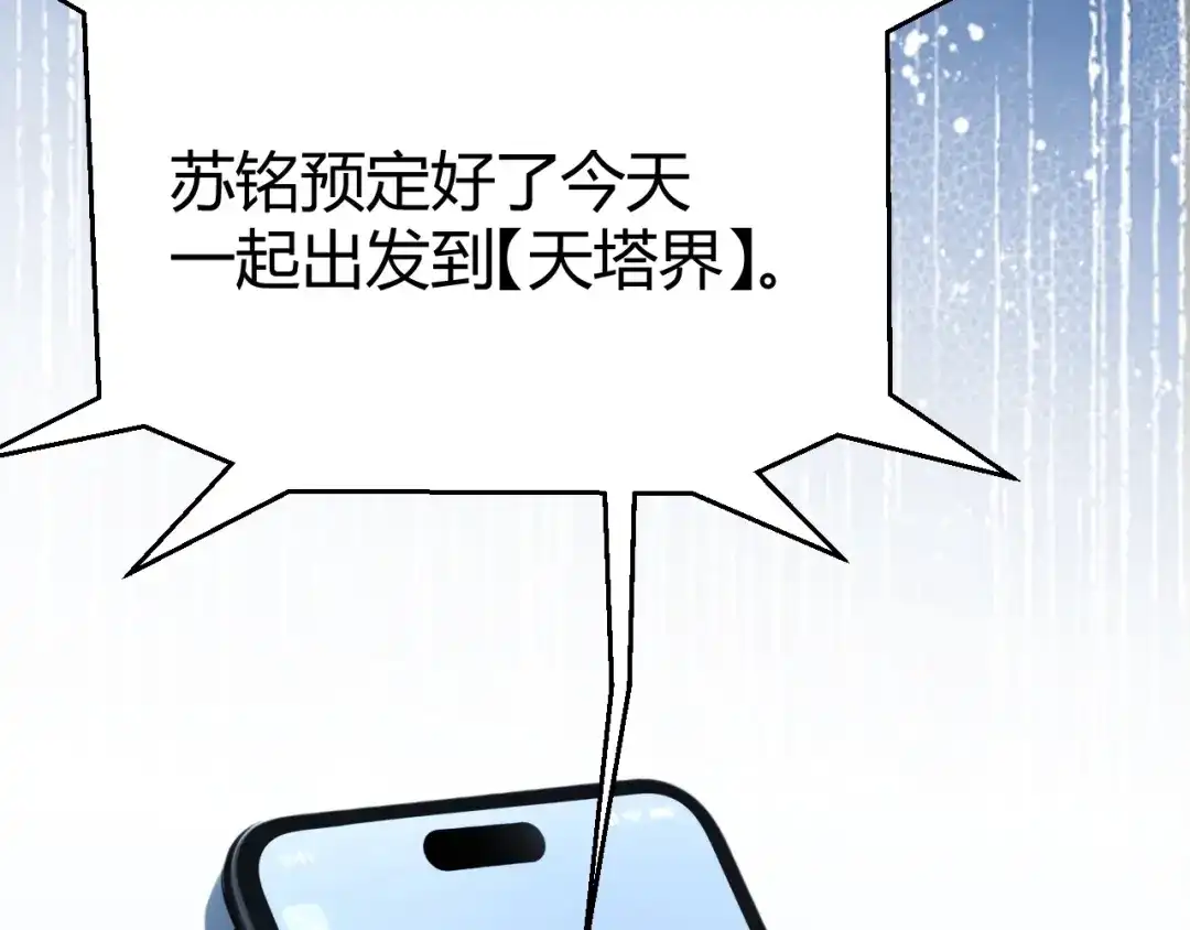《我开局神话天赋，一剑斩神！》第19话 天塔会！ 第22页