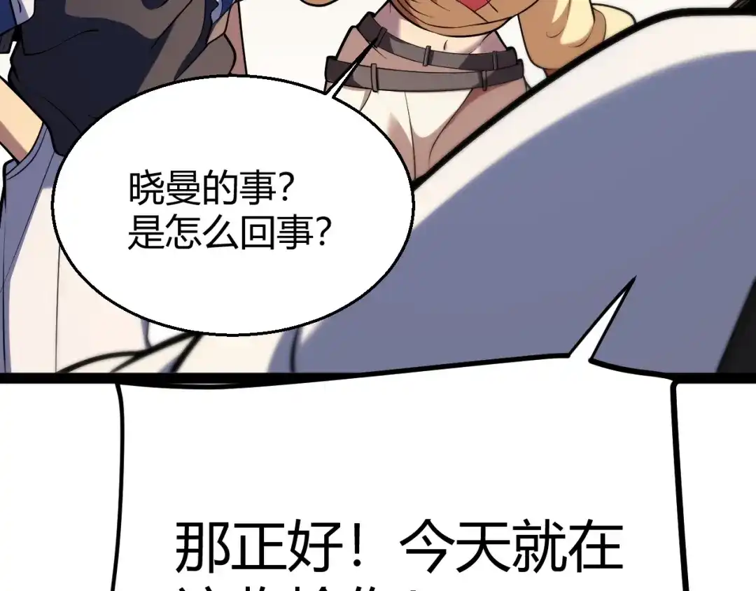 《我开局神话天赋，一剑斩神！》第19话 天塔会！ 第143页