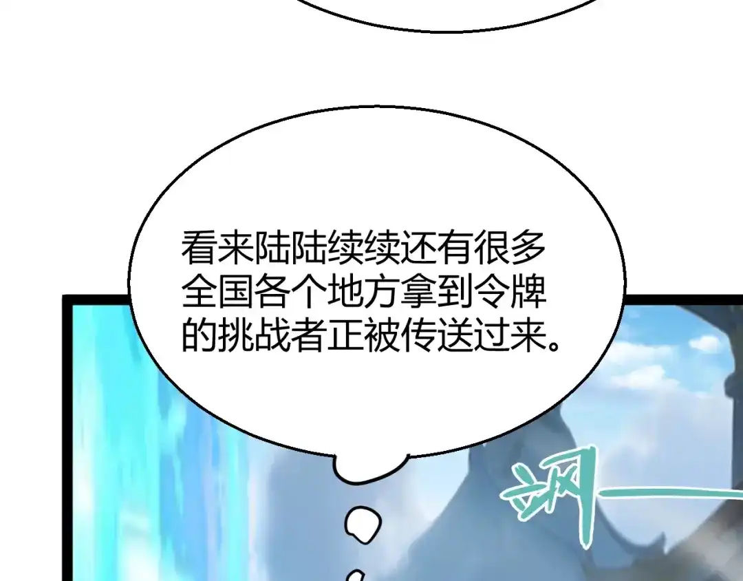 《我开局神话天赋，一剑斩神！》第19话 天塔会！ 第92页