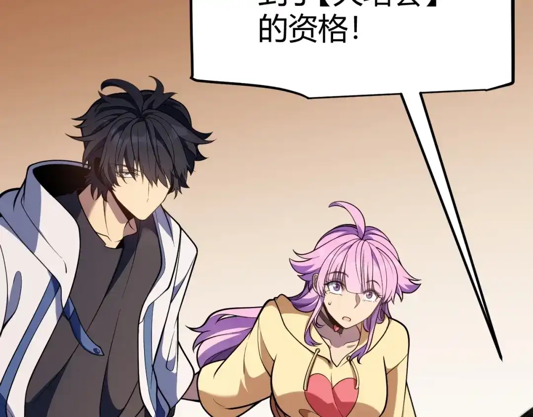 《我开局神话天赋，一剑斩神！》第19话 天塔会！ 第142页
