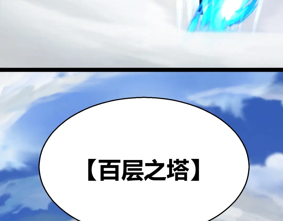 《我开局神话天赋，一剑斩神！》第19话 天塔会！ 第83页