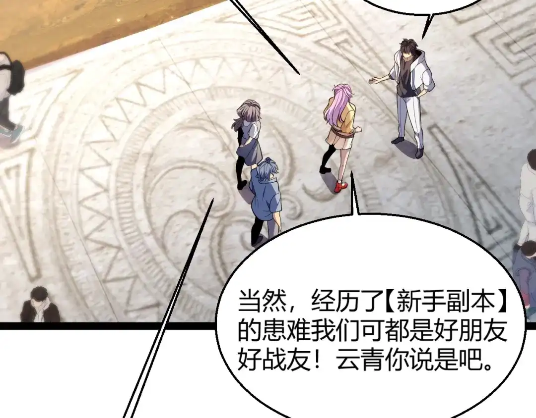 《我开局神话天赋，一剑斩神！》第19话 天塔会！ 第121页