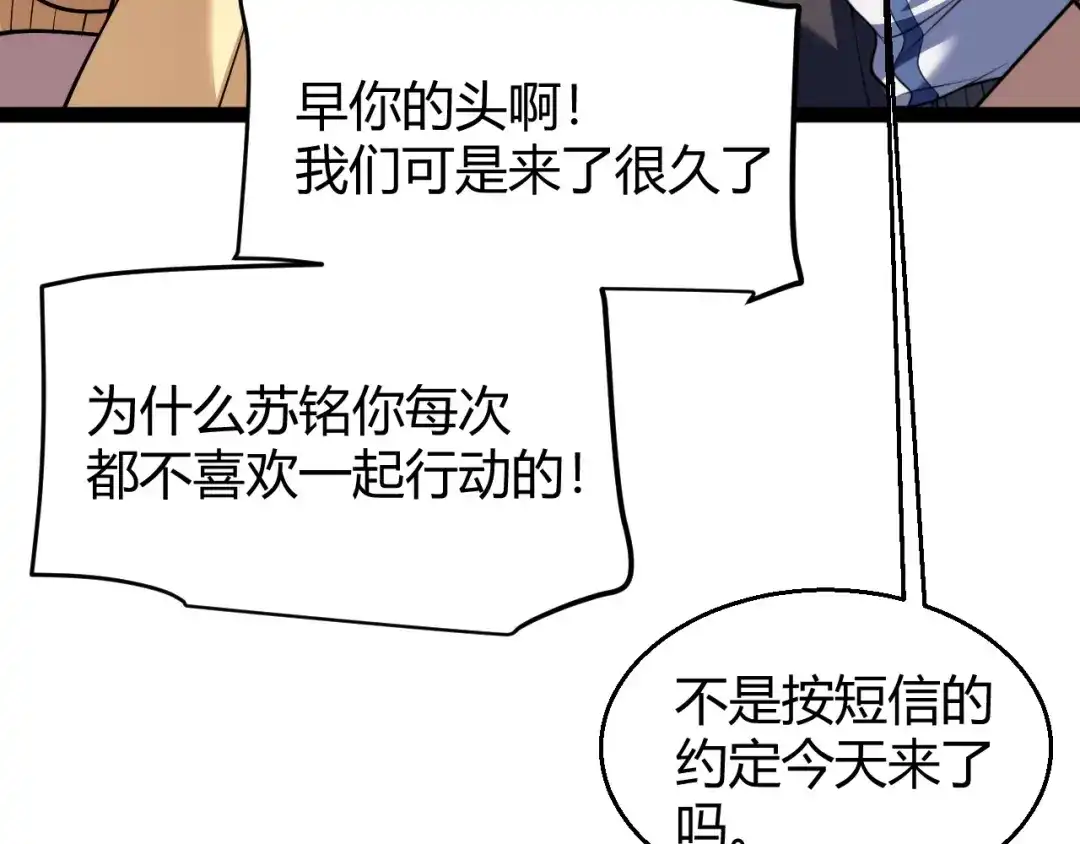 《我开局神话天赋，一剑斩神！》第19话 天塔会！ 第119页