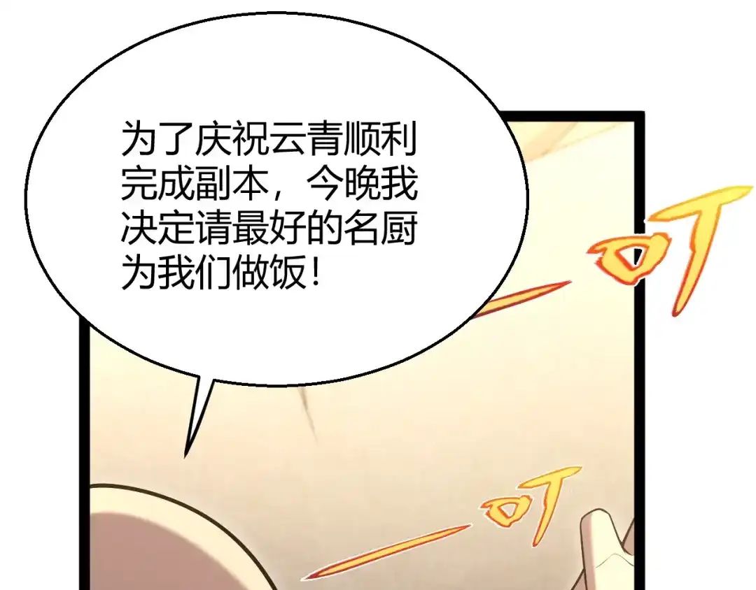 《我开局神话天赋，一剑斩神！》第19话 天塔会！ 第3页