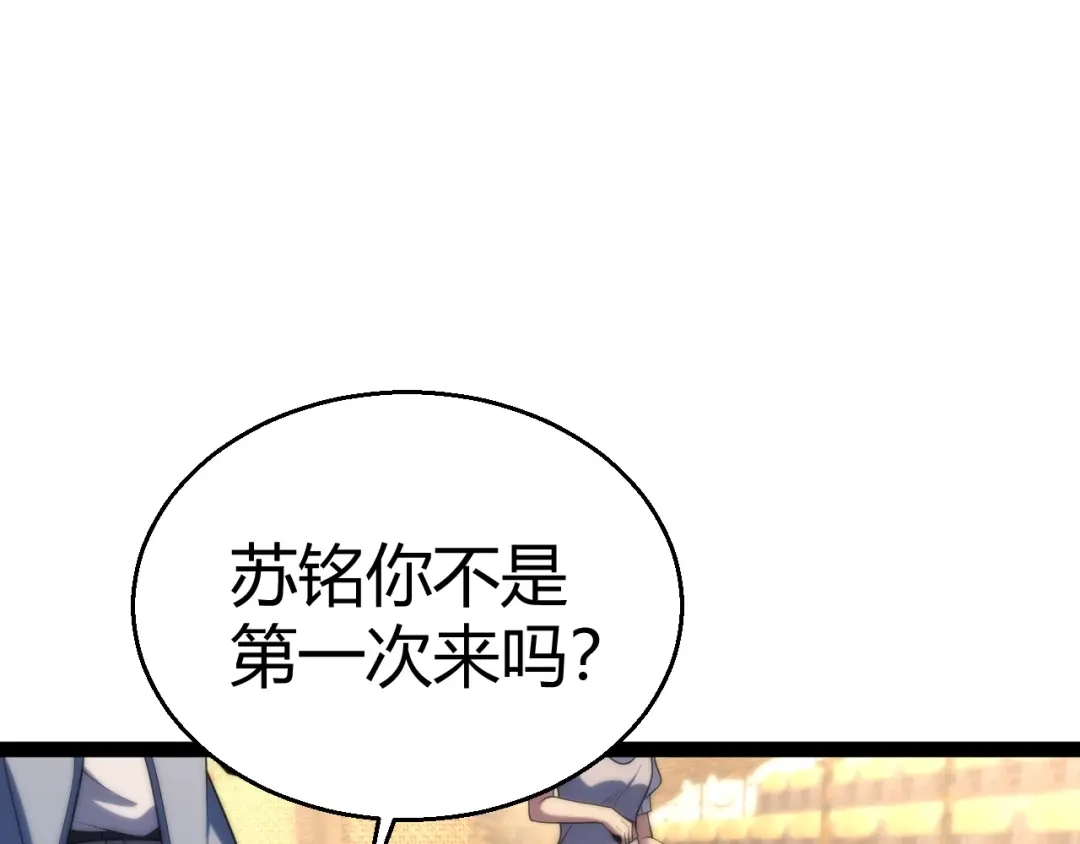《我开局神话天赋，一剑斩神！》第19话 天塔会！ 第167页