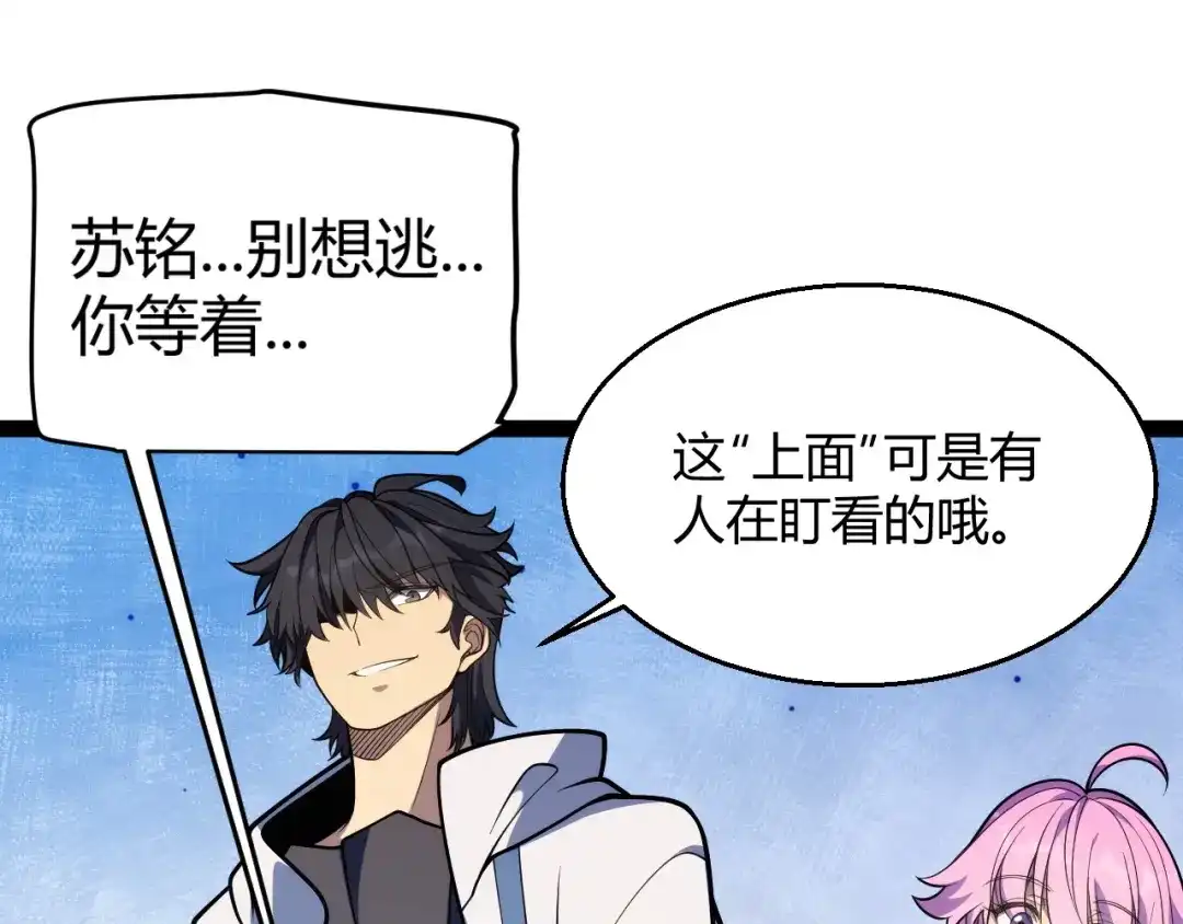 《我开局神话天赋，一剑斩神！》第19话 天塔会！ 第155页