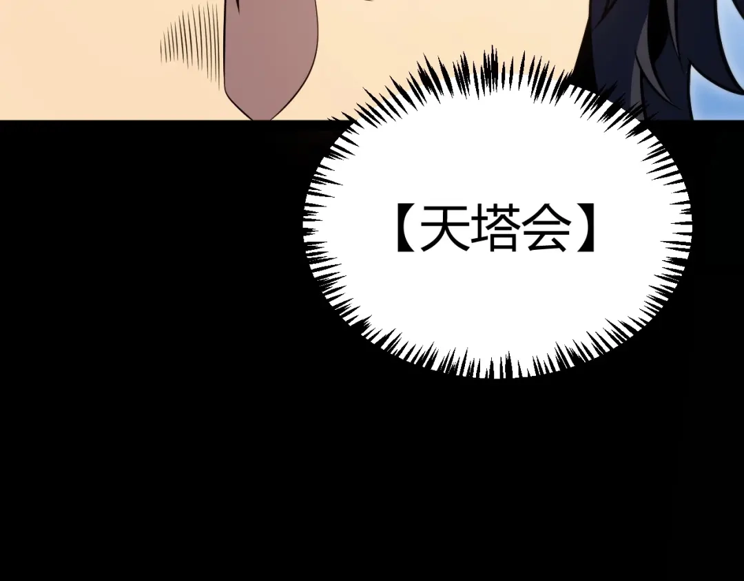 《我开局神话天赋，一剑斩神！》第19话 天塔会！ 第29页