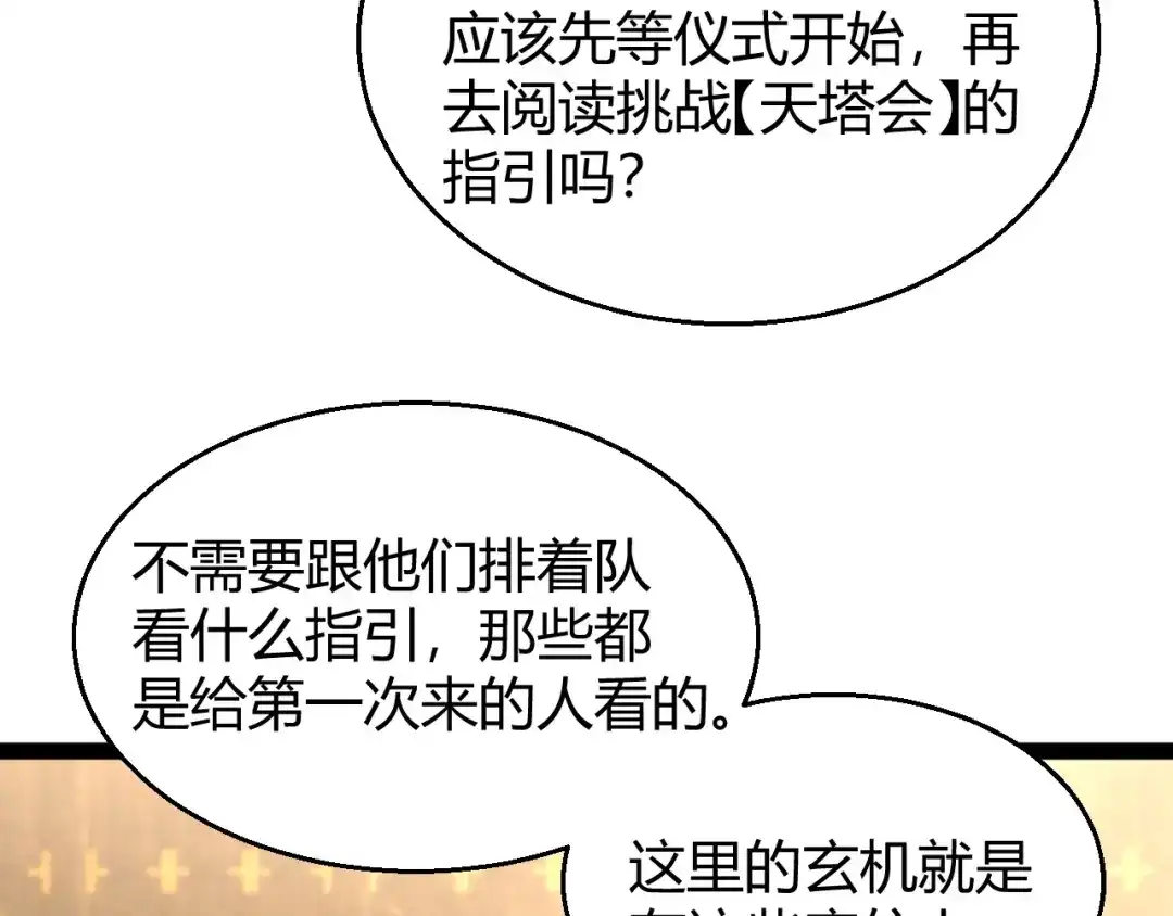《我开局神话天赋，一剑斩神！》第19话 天塔会！ 第165页
