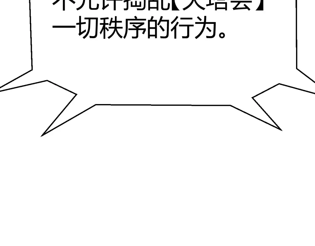 《我开局神话天赋，一剑斩神！》第19话 天塔会！ 第154页