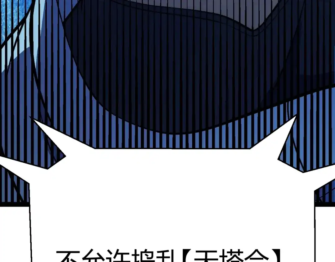 《我开局神话天赋，一剑斩神！》第19话 天塔会！ 第153页