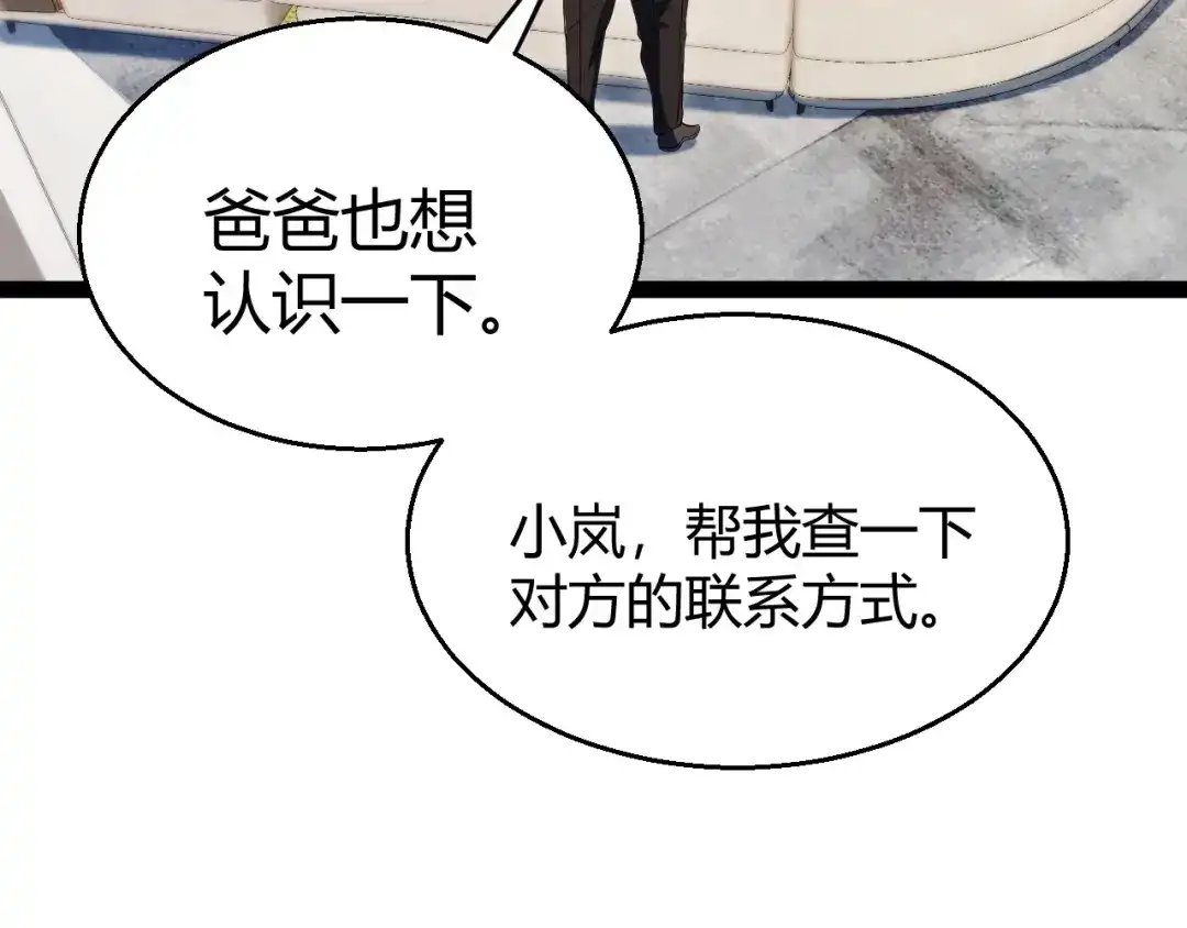 《我开局神话天赋，一剑斩神！》第19话 天塔会！ 第2页